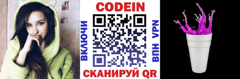 Кодеиновый сироп Lean напиток Lean (лин) Бавлы